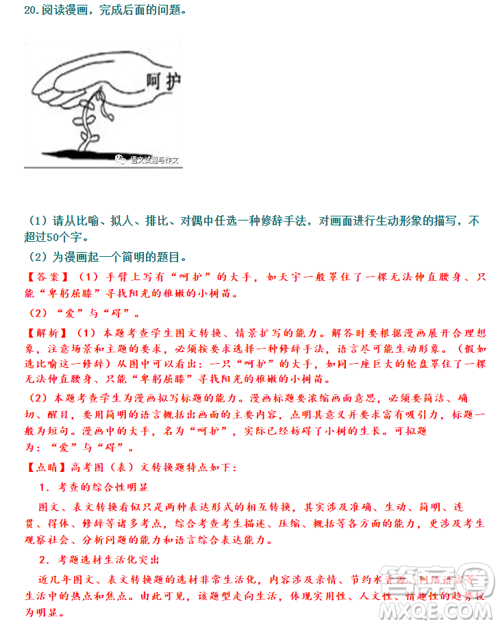 河北省衡水市2019屆高三下第三次質(zhì)量檢測語文試題及答案解析
