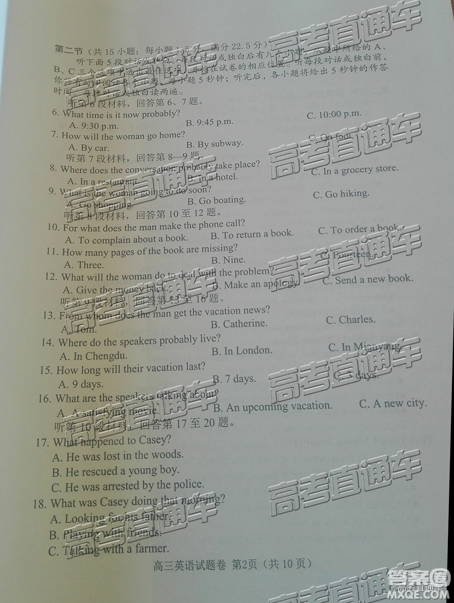 2019年綿陽三診英語試題及參考答案