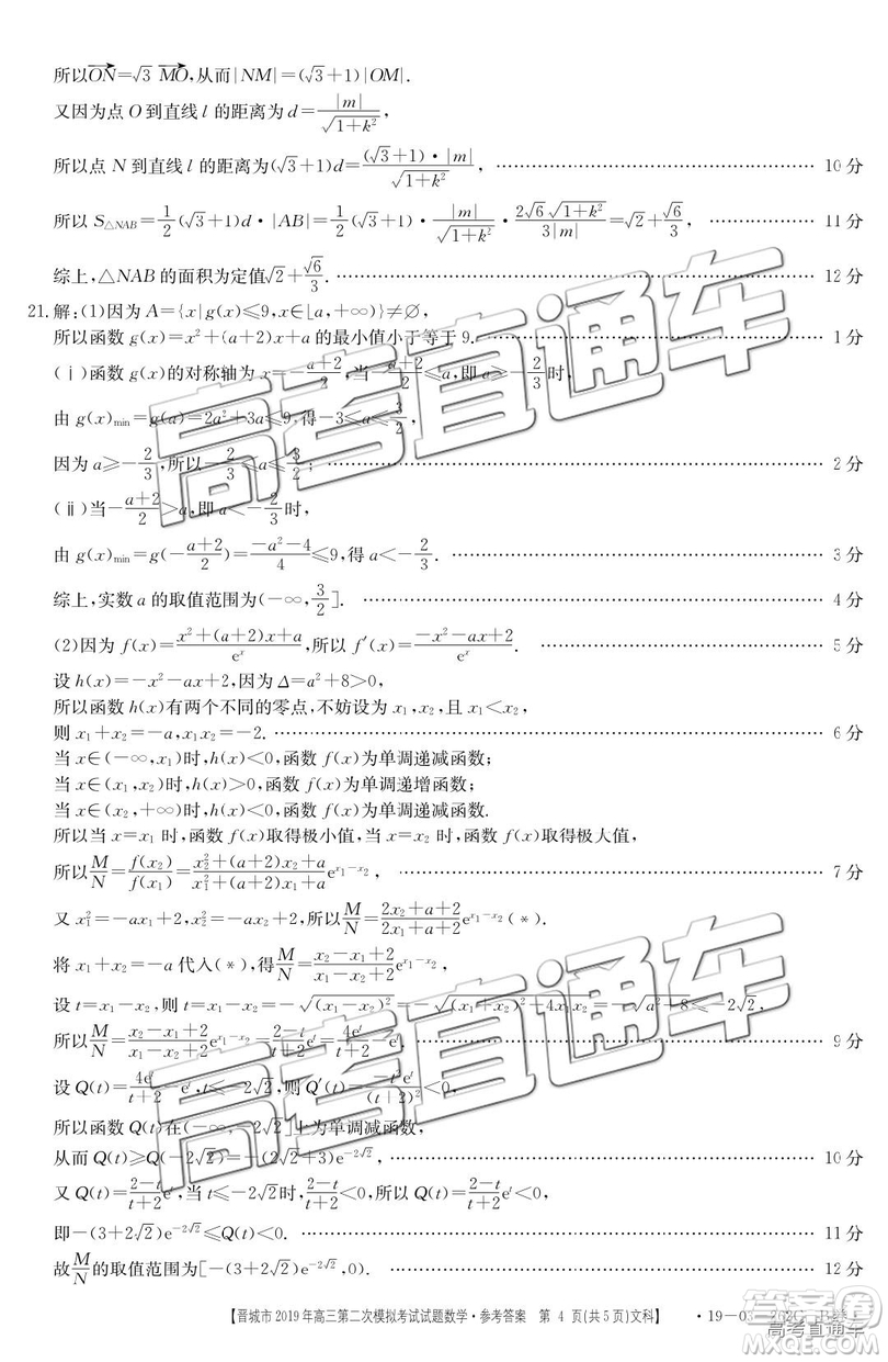 2019年晉城二模文理數(shù)試題及參考答案