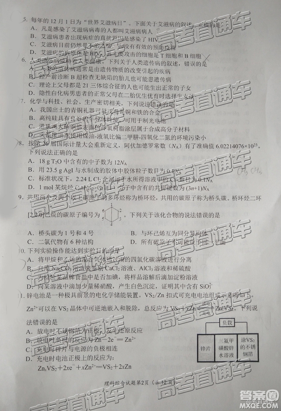 2019年綿陽三診文理綜試題及參考答案