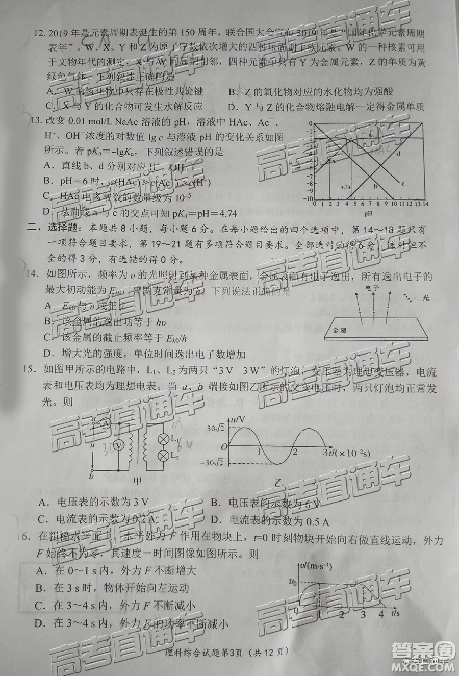 2019年綿陽三診文理綜試題及參考答案