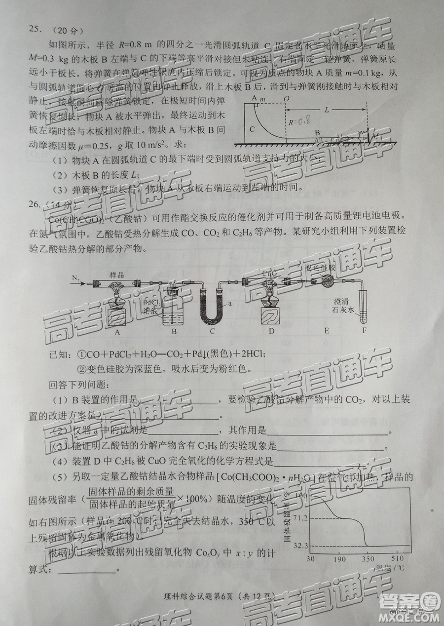 2019年綿陽三診文理綜試題及參考答案