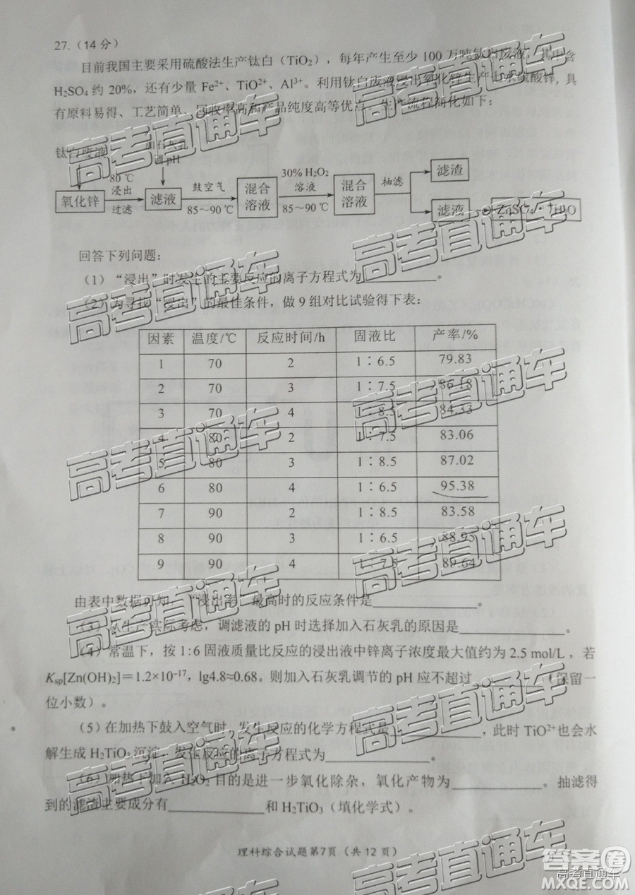 2019年綿陽三診文理綜試題及參考答案