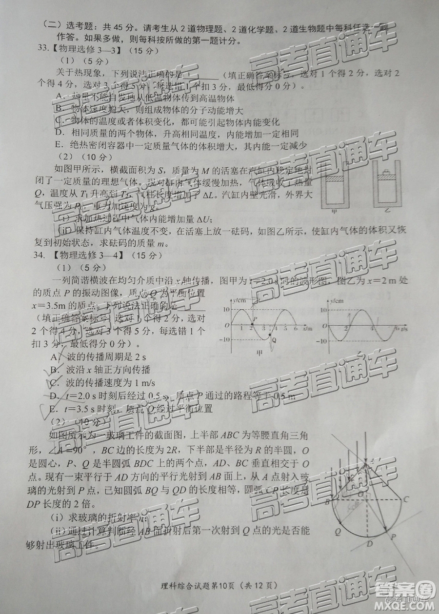 2019年綿陽三診文理綜試題及參考答案