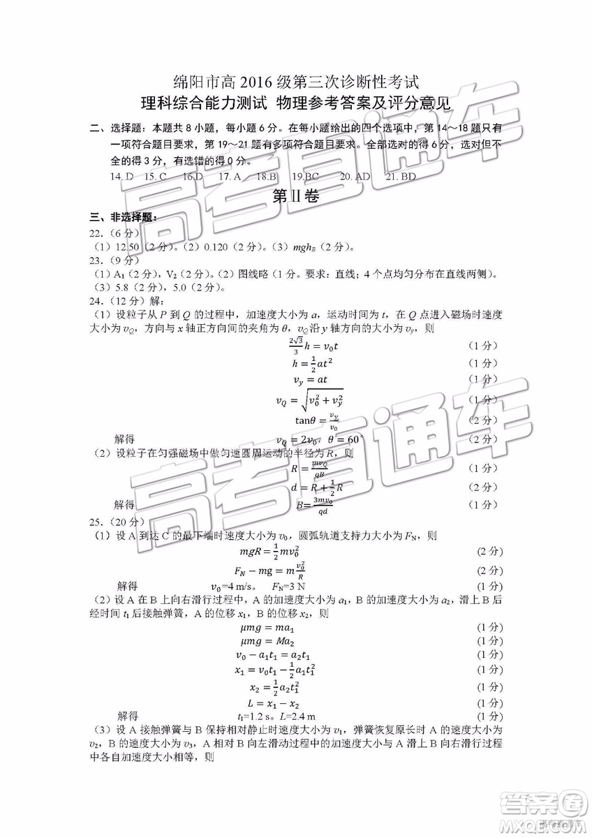 2019年綿陽三診文理綜試題及參考答案