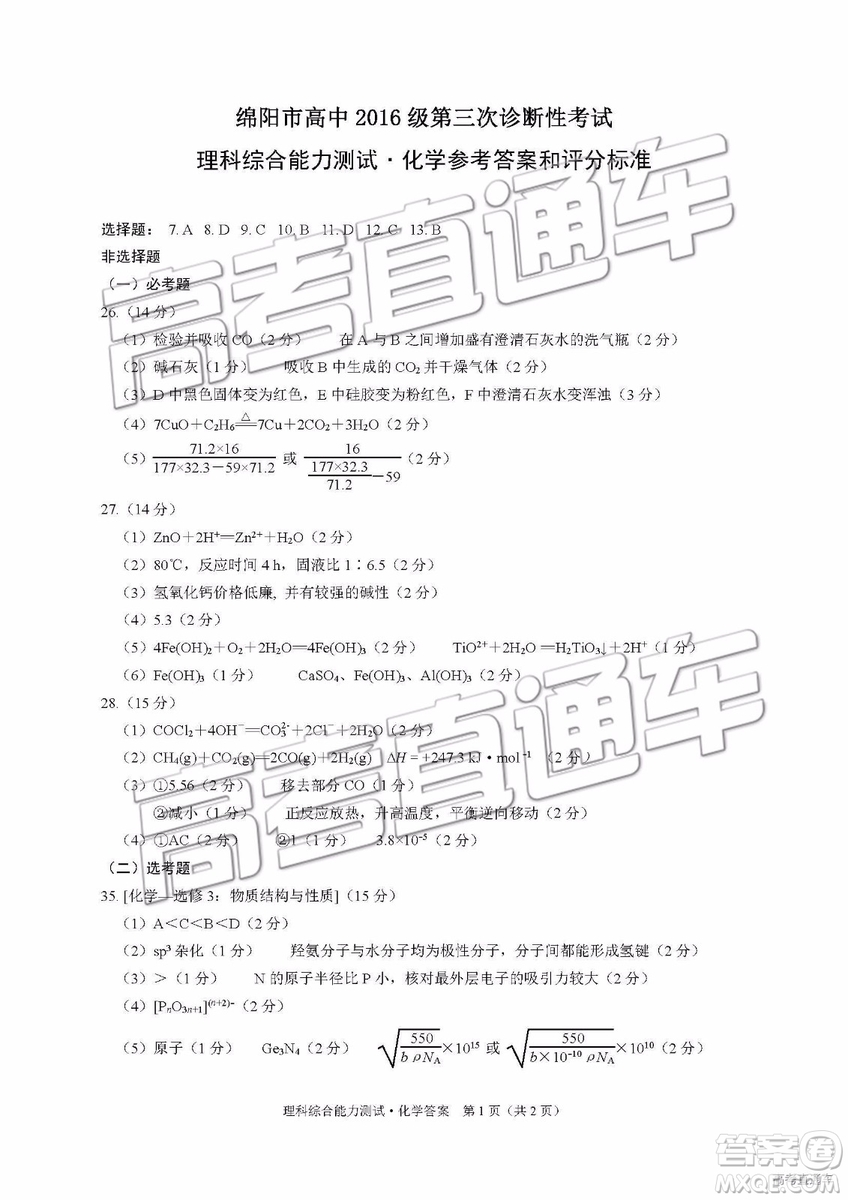 2019年綿陽三診文理綜試題及參考答案