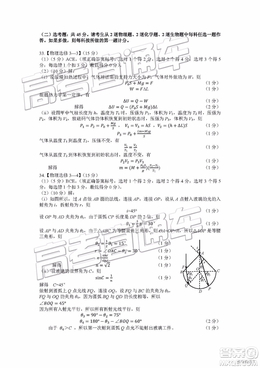 2019年綿陽三診文理綜試題及參考答案