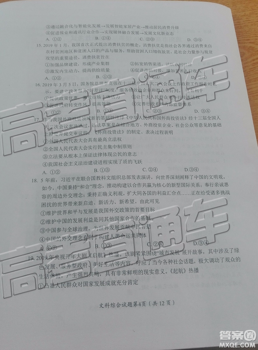 2019年綿陽三診文理綜試題及參考答案