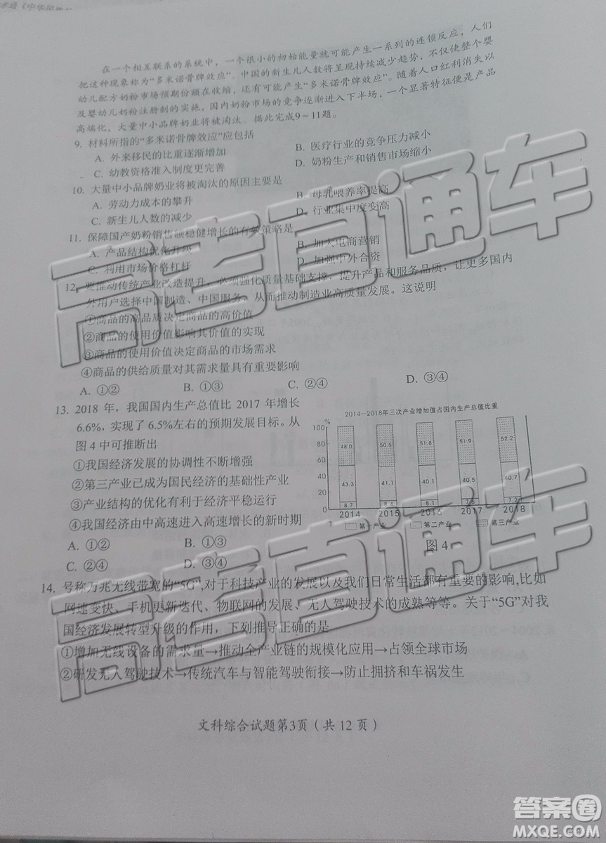 2019年綿陽三診文理綜試題及參考答案