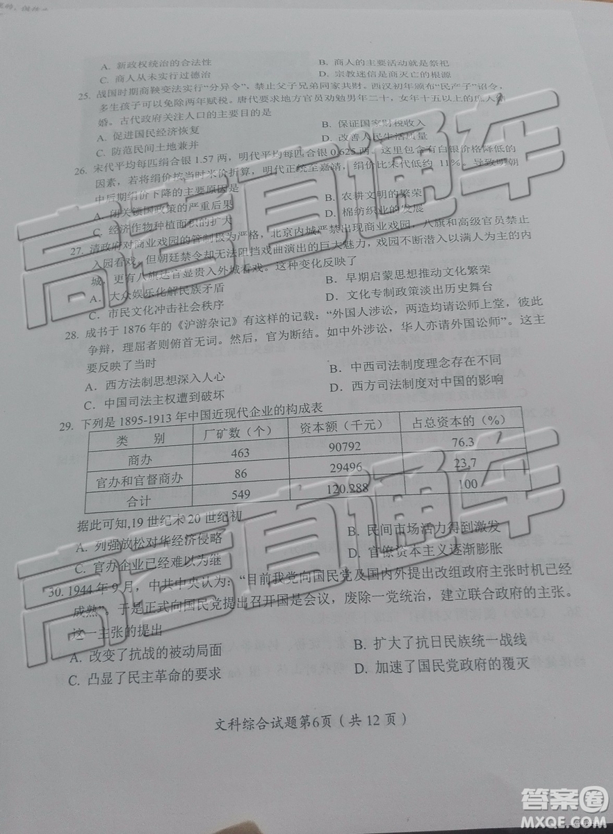2019年綿陽三診文理綜試題及參考答案