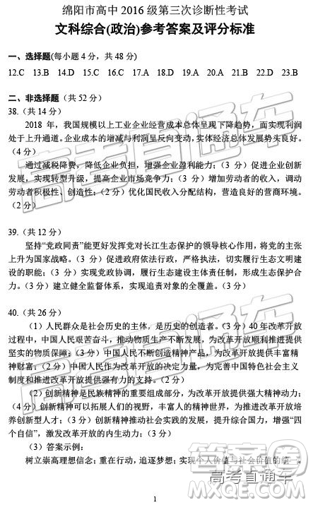 2019年綿陽三診文理綜試題及參考答案
