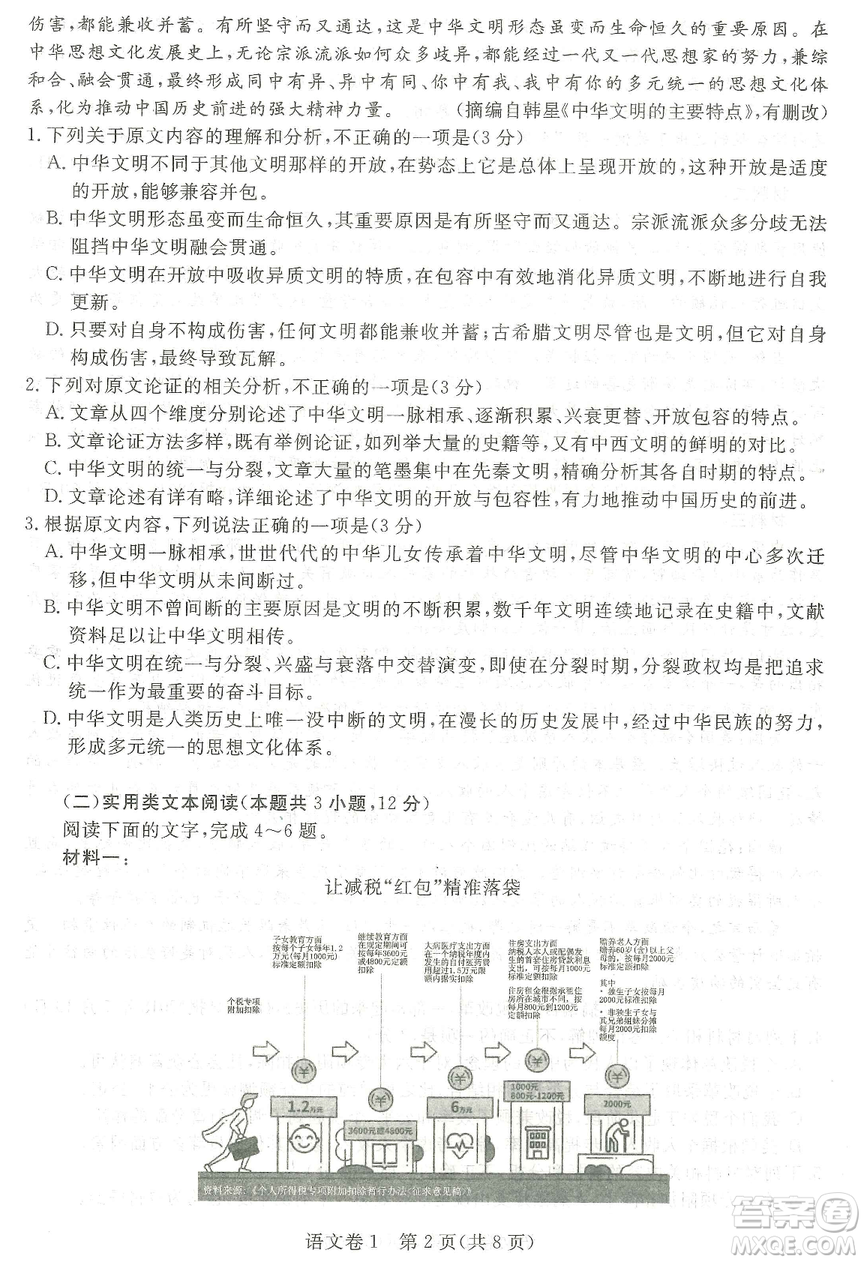 2019年普通高等學(xué)校招生全國統(tǒng)一考試押題卷一語文試題及答案