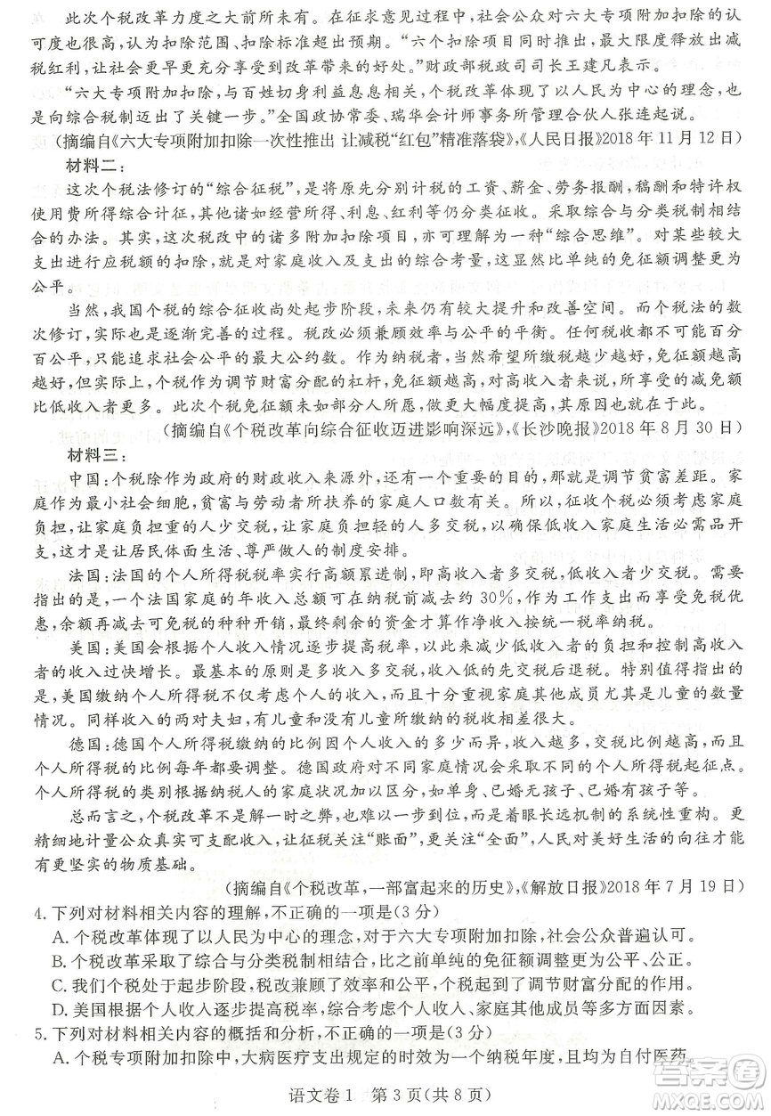 2019年普通高等學(xué)校招生全國統(tǒng)一考試押題卷一語文試題及答案