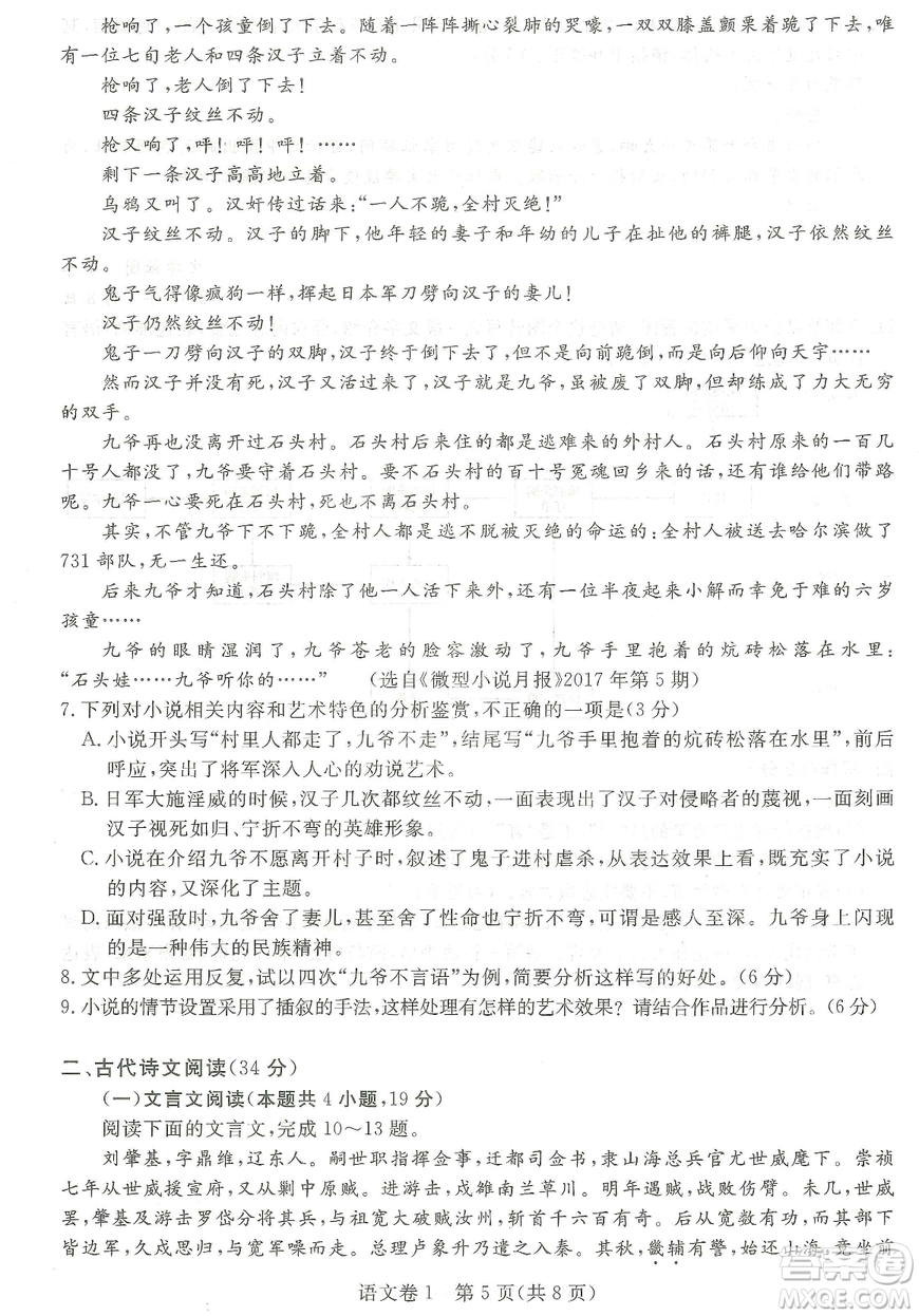 2019年普通高等學(xué)校招生全國統(tǒng)一考試押題卷一語文試題及答案
