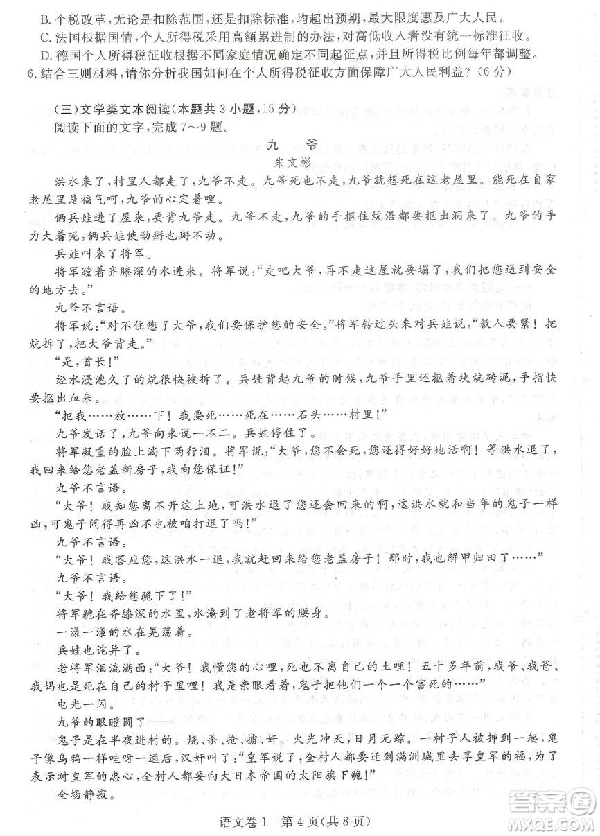 2019年普通高等學(xué)校招生全國統(tǒng)一考試押題卷一語文試題及答案