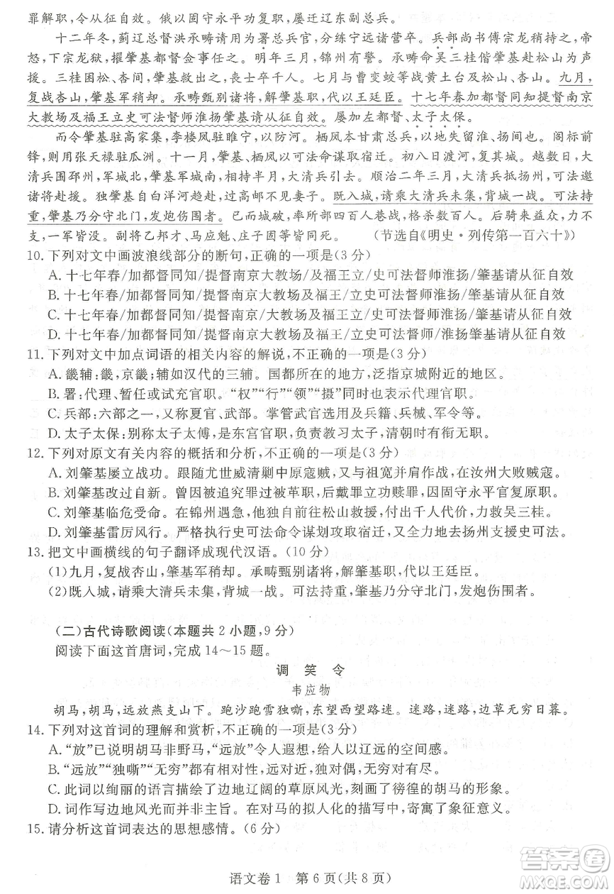 2019年普通高等學(xué)校招生全國統(tǒng)一考試押題卷一語文試題及答案