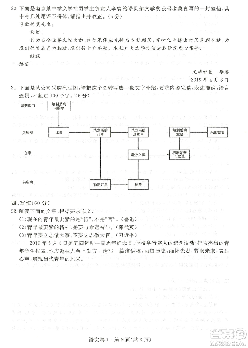 2019年普通高等學(xué)校招生全國統(tǒng)一考試押題卷一語文試題及答案