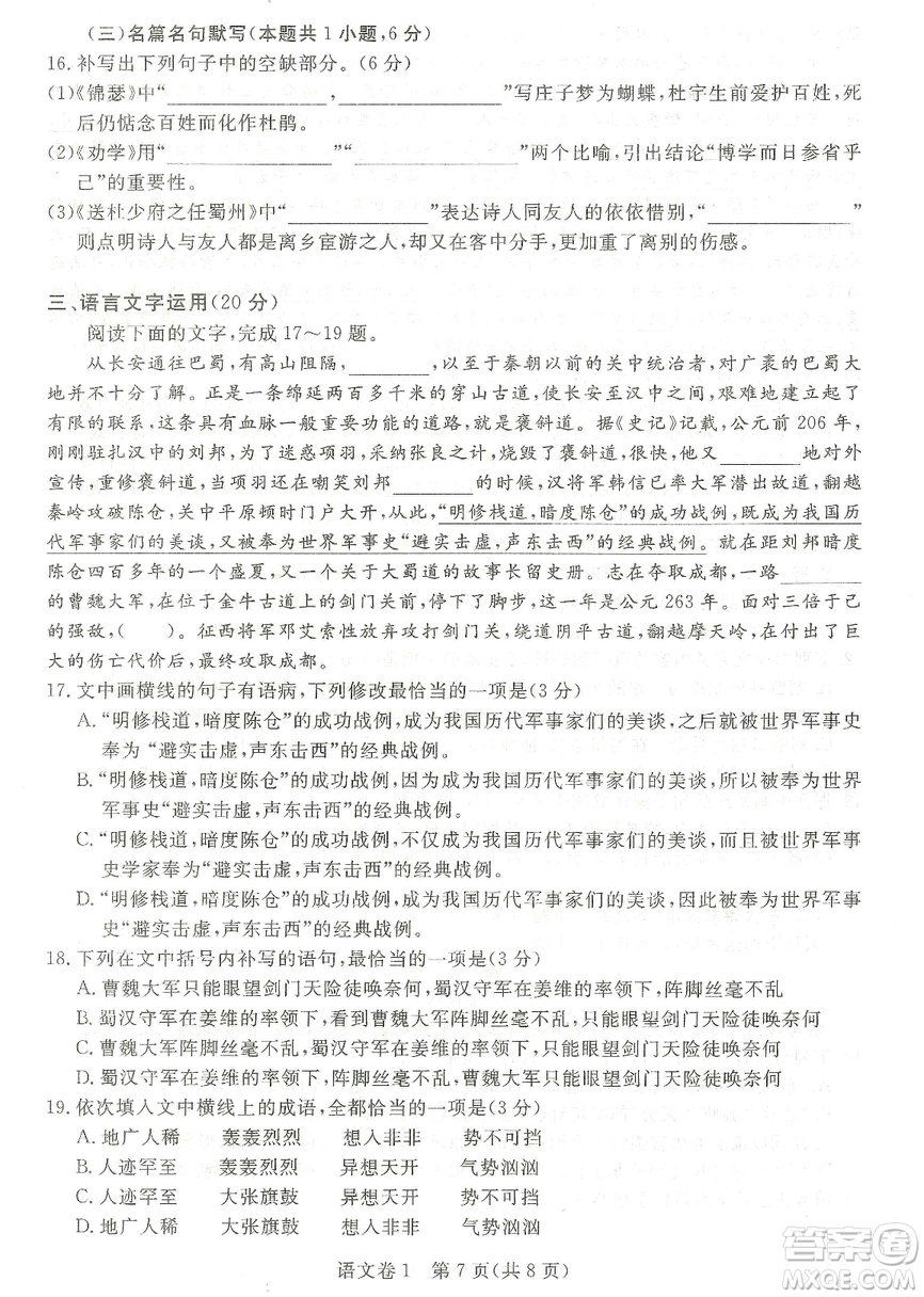 2019年普通高等學(xué)校招生全國統(tǒng)一考試押題卷一語文試題及答案