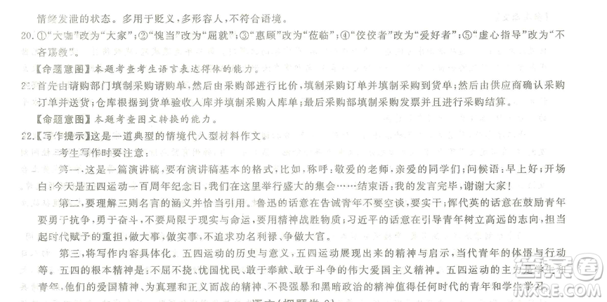 2019年普通高等學(xué)校招生全國統(tǒng)一考試押題卷一語文試題及答案