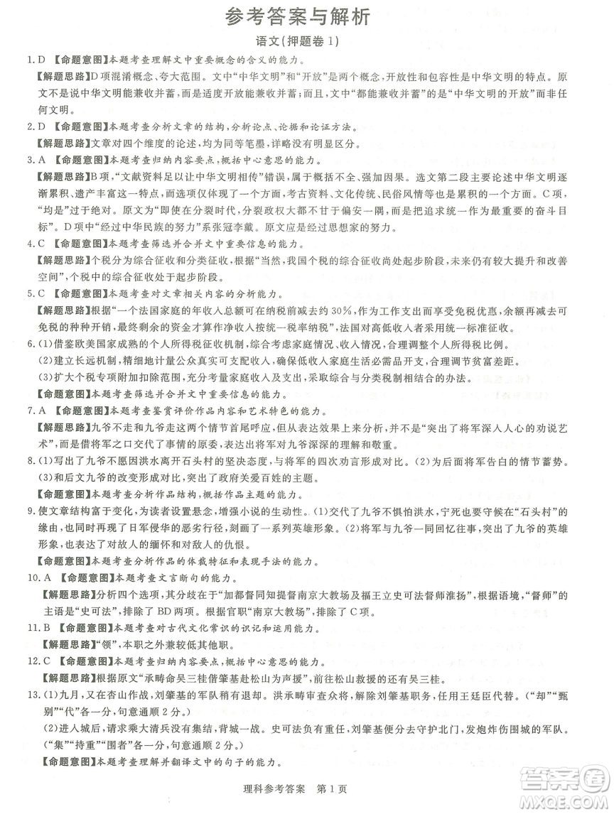 2019年普通高等學(xué)校招生全國統(tǒng)一考試押題卷一語文試題及答案