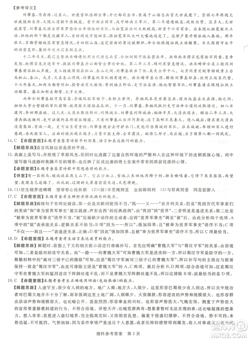 2019年普通高等學(xué)校招生全國統(tǒng)一考試押題卷一語文試題及答案