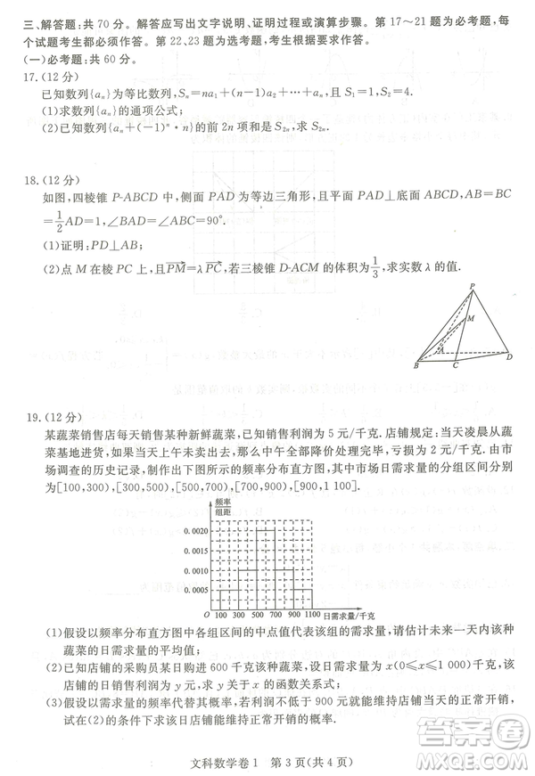 2019年普通高等學校招生全國統(tǒng)一考試押題卷一文數試卷及答案
