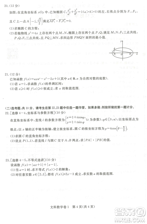 2019年普通高等學校招生全國統(tǒng)一考試押題卷一文數試卷及答案