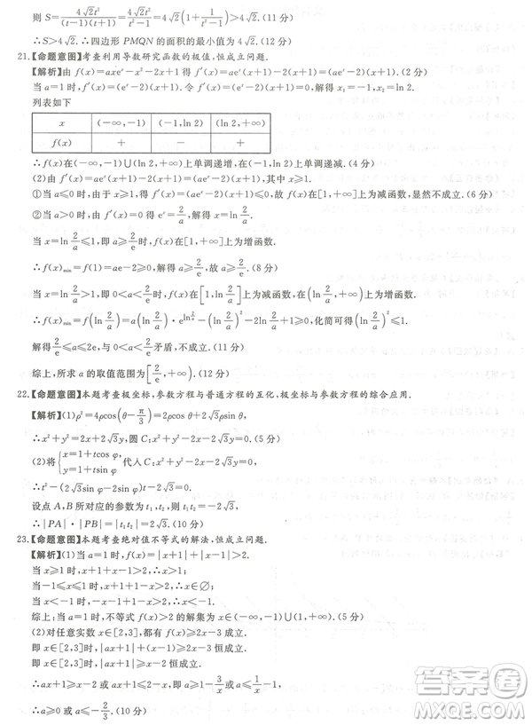 2019年普通高等學校招生全國統(tǒng)一考試押題卷一文數試卷及答案
