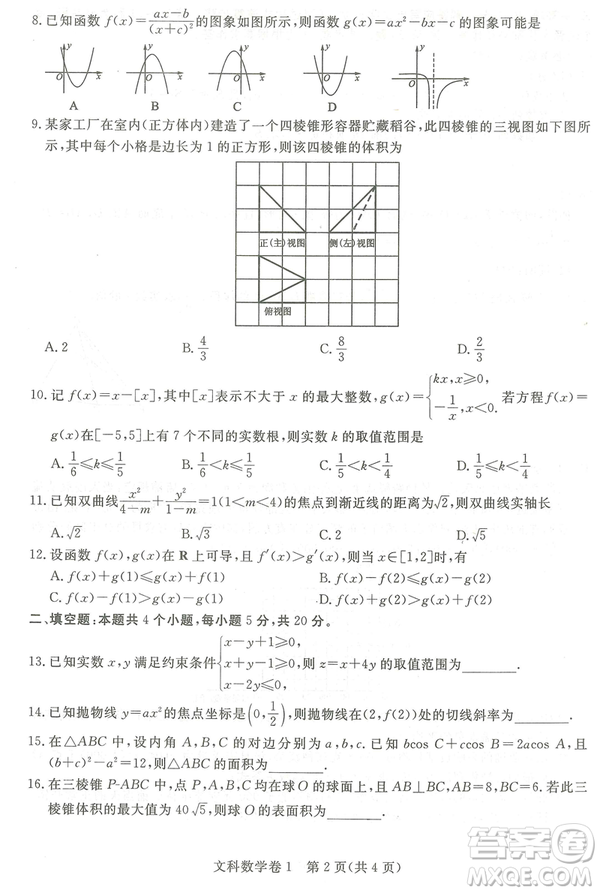 2019年普通高等學校招生全國統(tǒng)一考試押題卷一文數試卷及答案