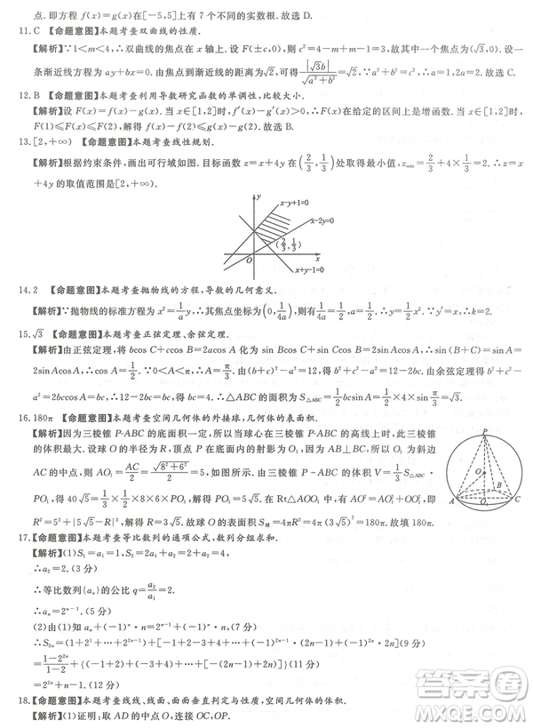 2019年普通高等學校招生全國統(tǒng)一考試押題卷一文數試卷及答案