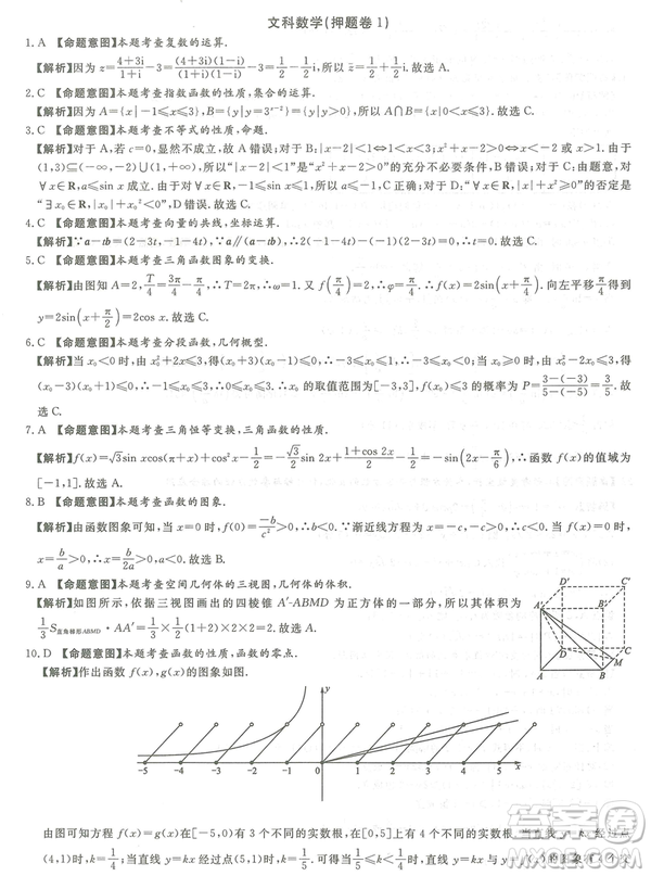 2019年普通高等學校招生全國統(tǒng)一考試押題卷一文數試卷及答案