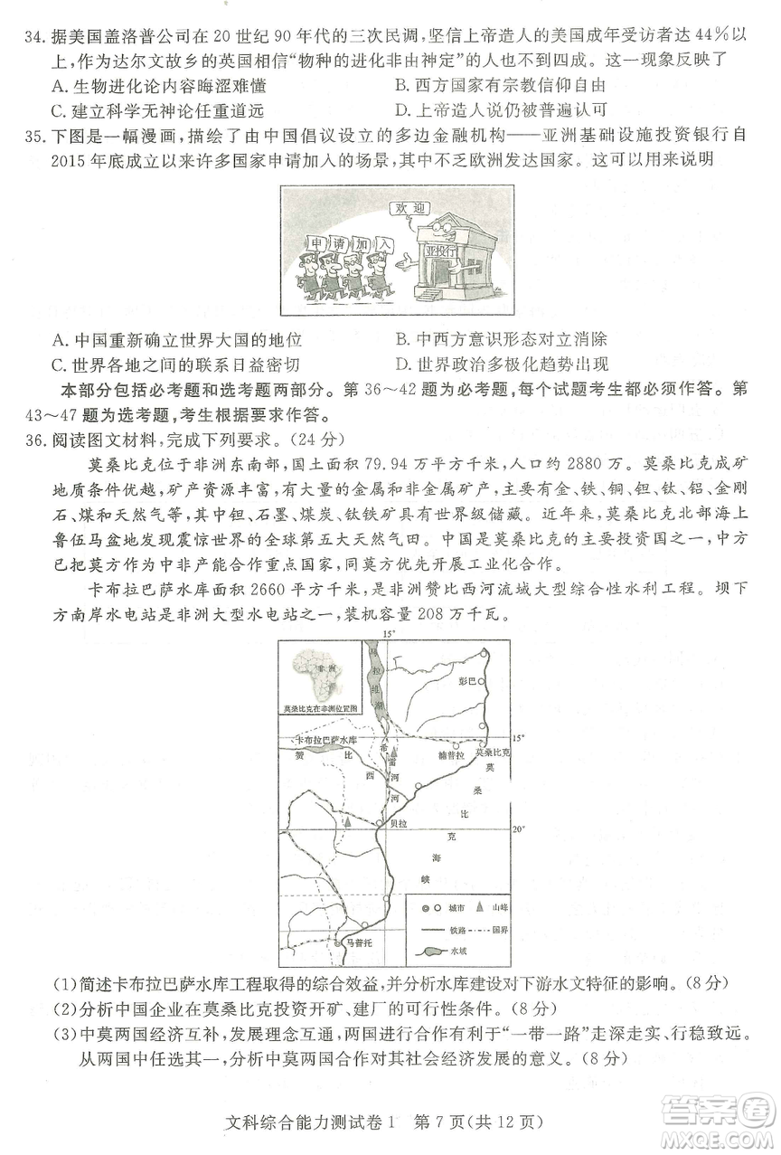 2019年普通高等學(xué)校招生全國(guó)統(tǒng)一考試押題卷一文綜答案