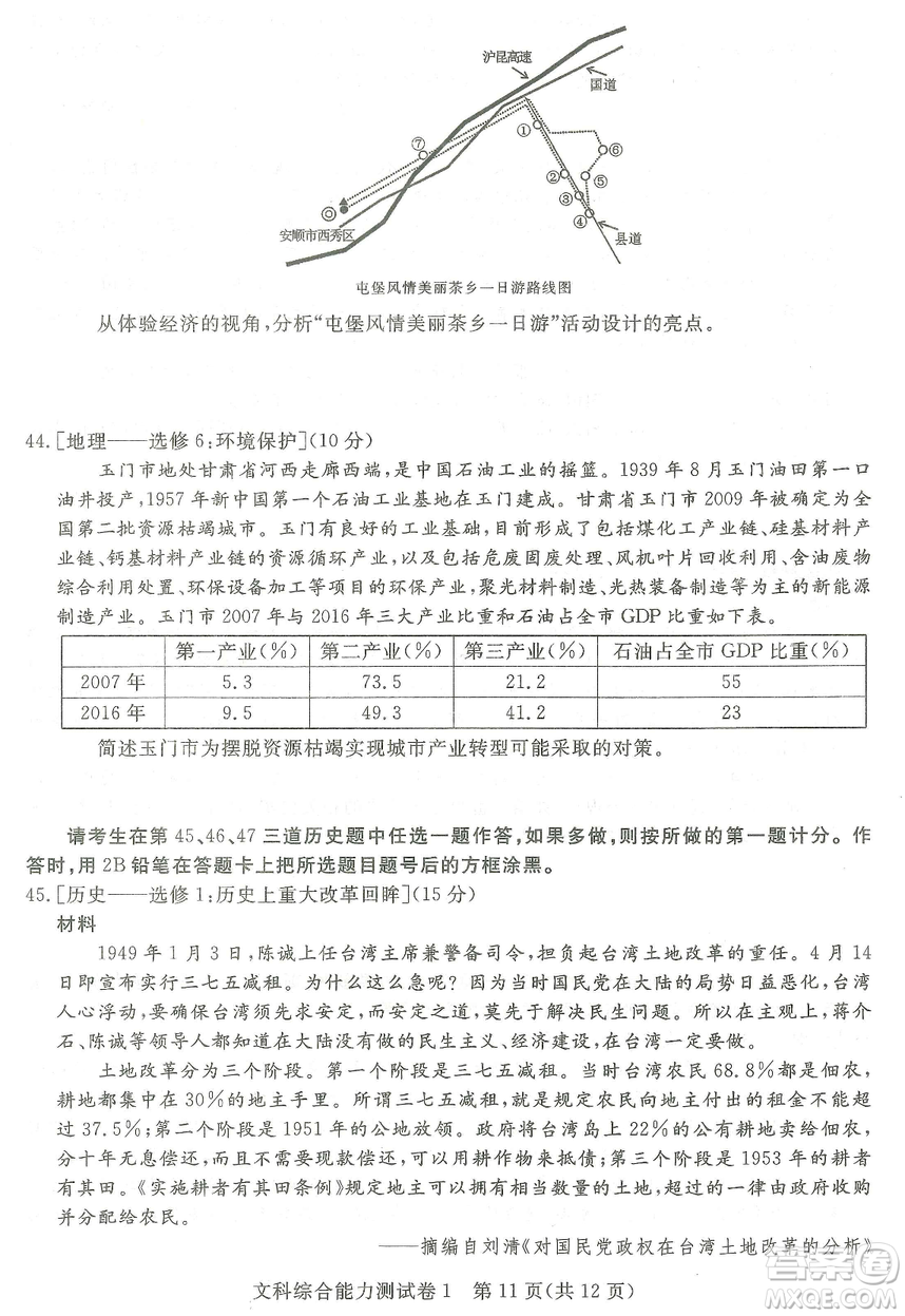 2019年普通高等學(xué)校招生全國(guó)統(tǒng)一考試押題卷一文綜答案