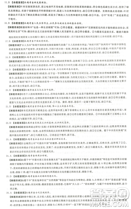 2019年普通高等學(xué)校招生全國(guó)統(tǒng)一考試押題卷一文綜答案