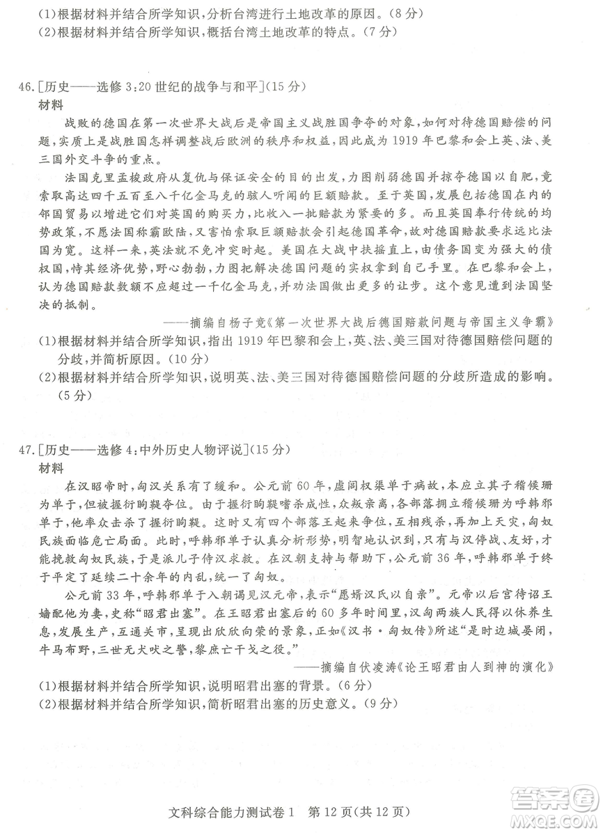 2019年普通高等學(xué)校招生全國(guó)統(tǒng)一考試押題卷一文綜答案