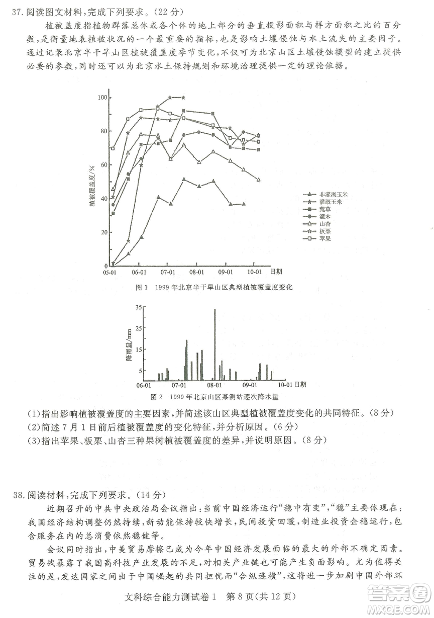 2019年普通高等學(xué)校招生全國(guó)統(tǒng)一考試押題卷一文綜答案
