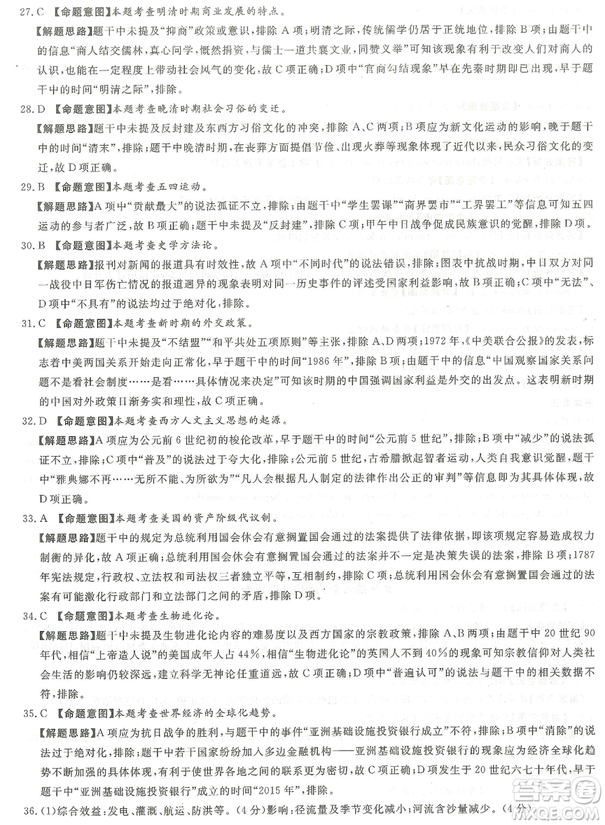 2019年普通高等學(xué)校招生全國(guó)統(tǒng)一考試押題卷一文綜答案