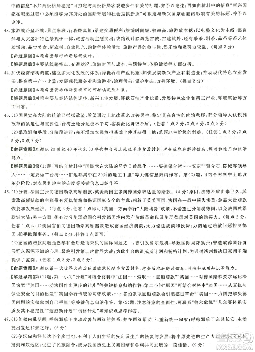 2019年普通高等學(xué)校招生全國(guó)統(tǒng)一考試押題卷一文綜答案
