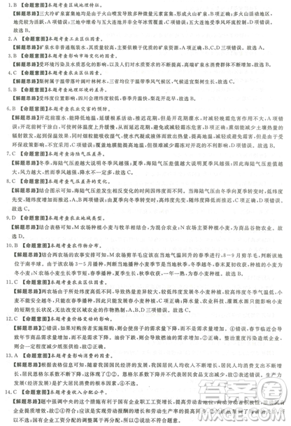 2019年普通高等學(xué)校招生全國(guó)統(tǒng)一考試押題卷一文綜答案