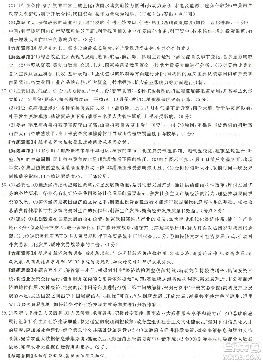2019年普通高等學(xué)校招生全國(guó)統(tǒng)一考試押題卷一文綜答案
