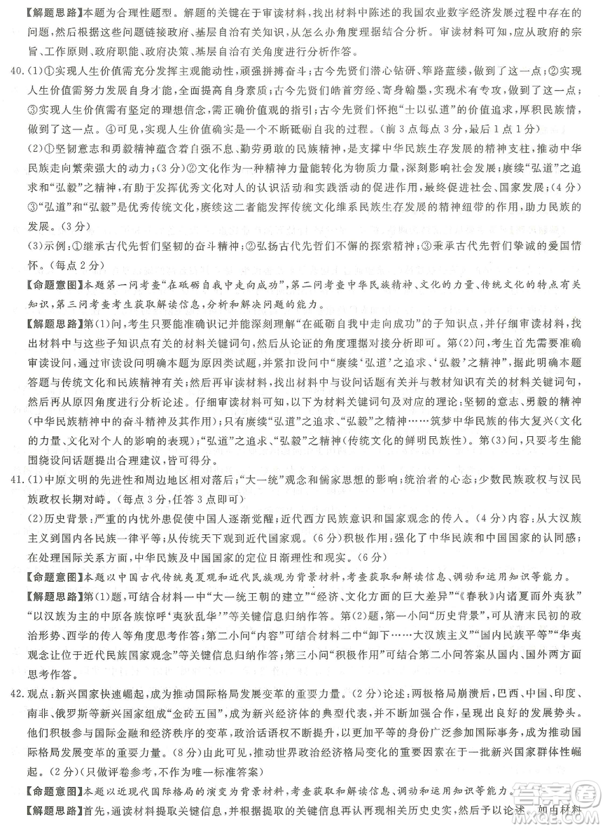 2019年普通高等學(xué)校招生全國(guó)統(tǒng)一考試押題卷一文綜答案