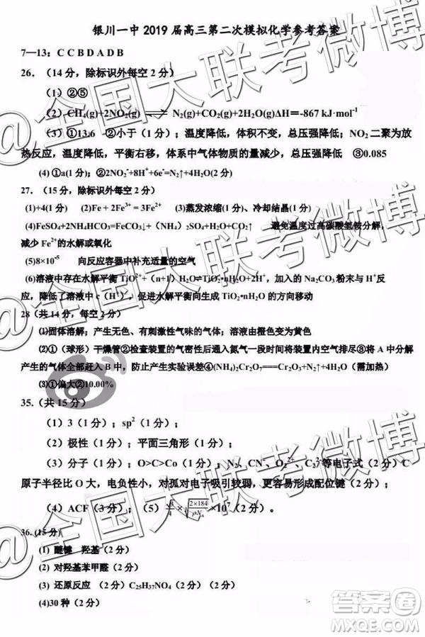 銀川一中2019屆高三第二次模擬考文理綜參考答案