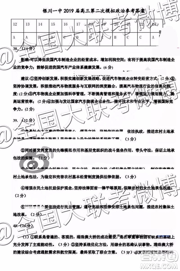 銀川一中2019屆高三第二次模擬考文理綜參考答案