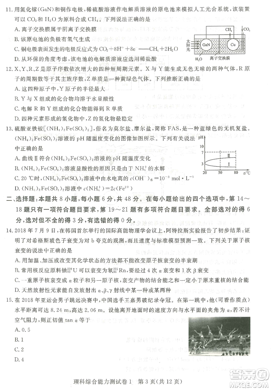 2019年普通高等學(xué)校招生全國統(tǒng)一考試押題卷一理科綜合答案