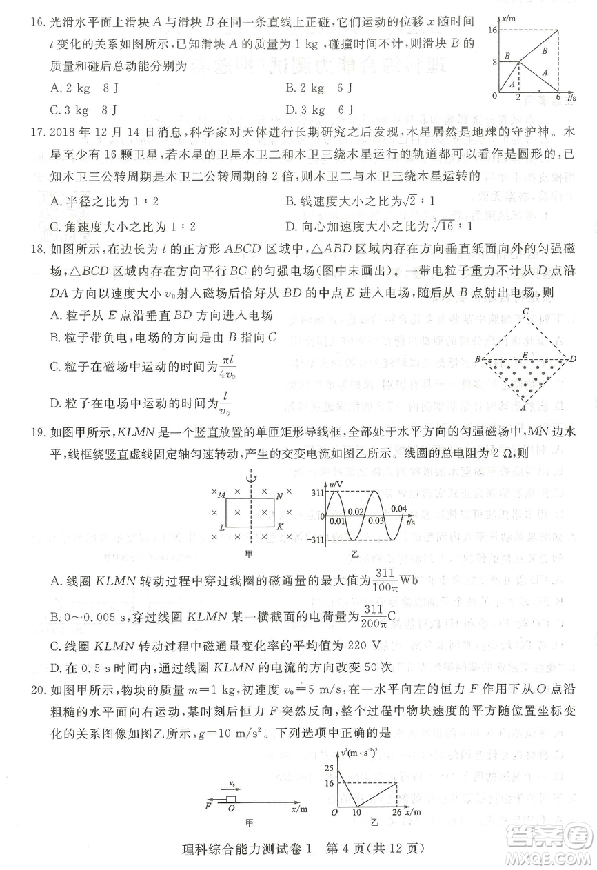 2019年普通高等學(xué)校招生全國統(tǒng)一考試押題卷一理科綜合答案