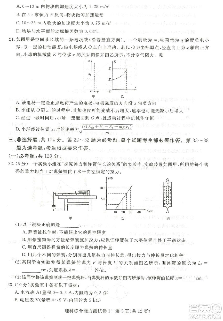 2019年普通高等學(xué)校招生全國統(tǒng)一考試押題卷一理科綜合答案