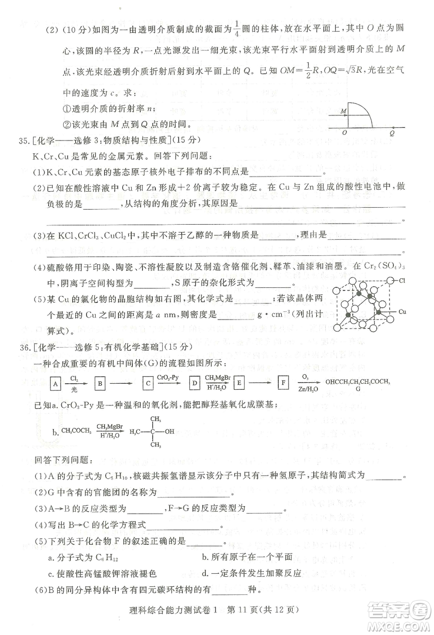 2019年普通高等學(xué)校招生全國統(tǒng)一考試押題卷一理科綜合答案