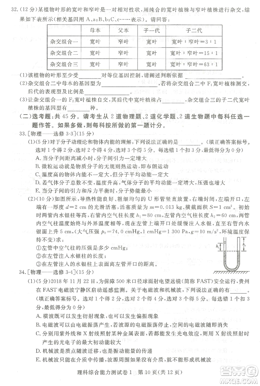 2019年普通高等學(xué)校招生全國統(tǒng)一考試押題卷一理科綜合答案