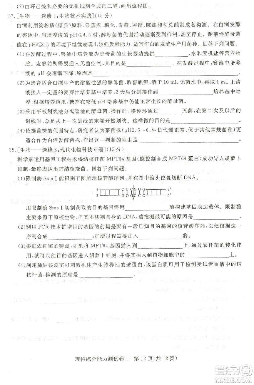2019年普通高等學(xué)校招生全國統(tǒng)一考試押題卷一理科綜合答案