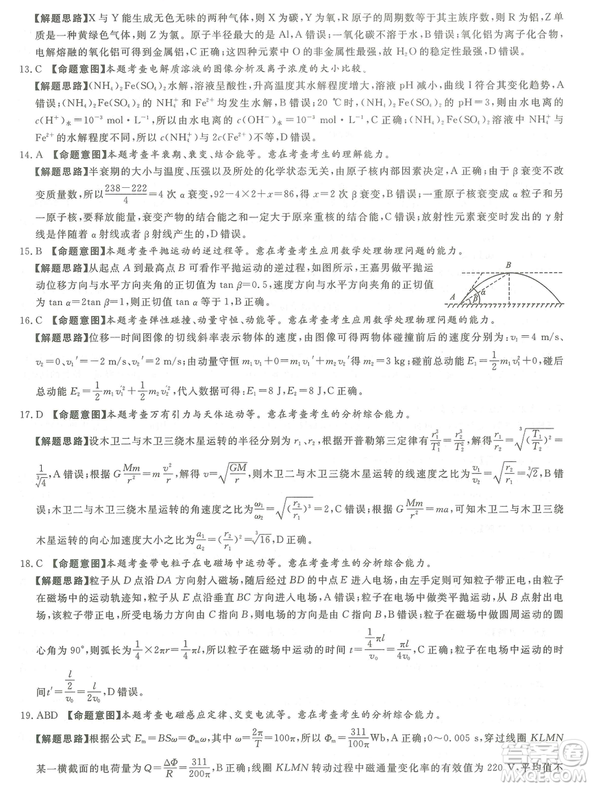 2019年普通高等學(xué)校招生全國統(tǒng)一考試押題卷一理科綜合答案